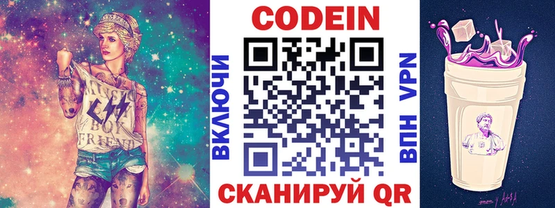 как найти закладки mega вход Кодеиновый сироп Lean напиток Lean (лин) Еманжелинск